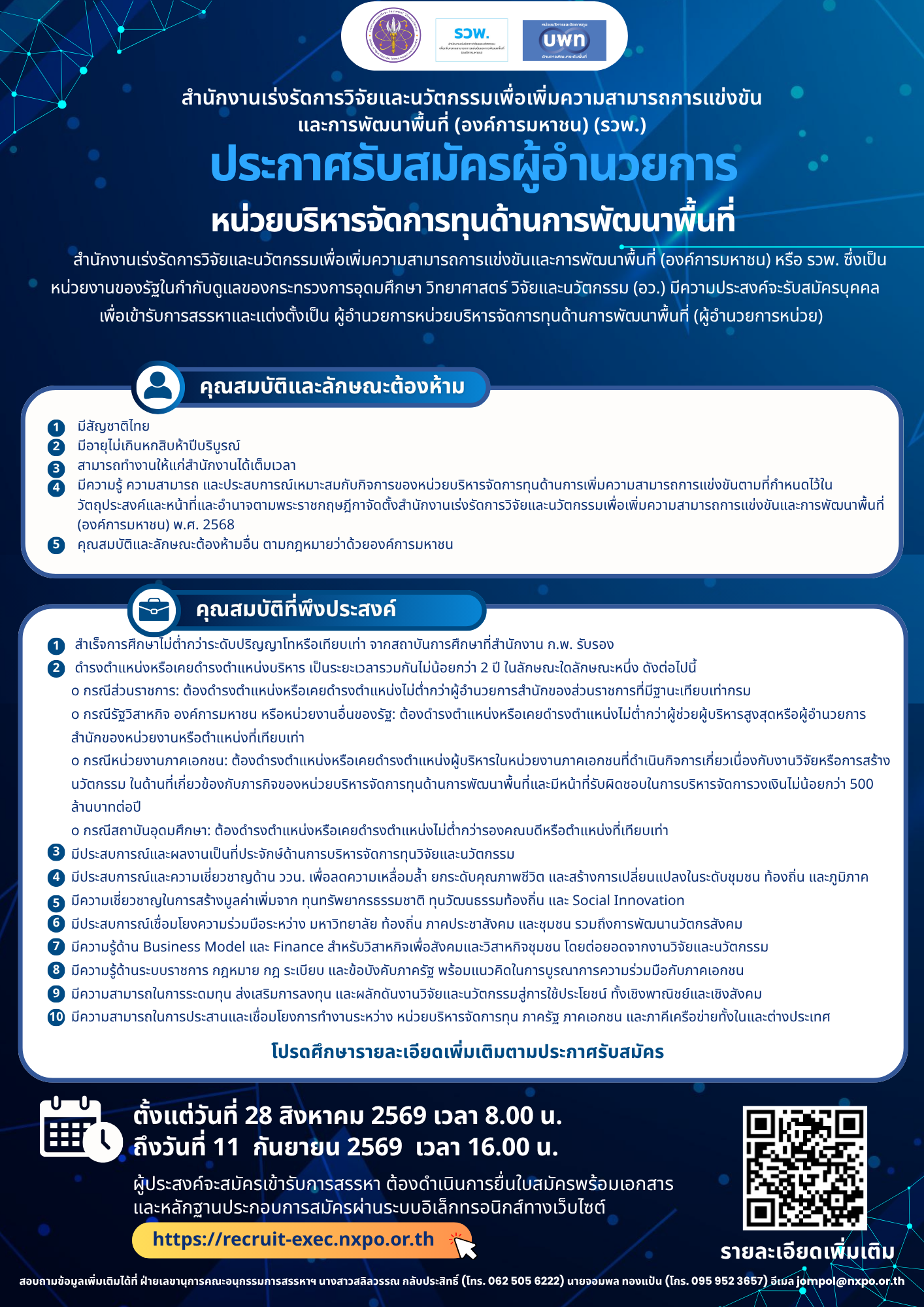 รับสมัคร ผอ. บพท.