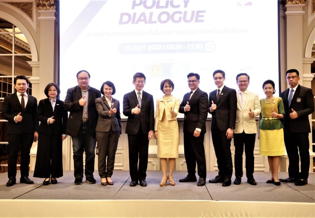 เสวนาทางนโยบาย (Policy dialogue) : ร่วมกำหนดวิสาหกิจเพื่อสังคมในประเทศไทยจะไปในทิศทางใด