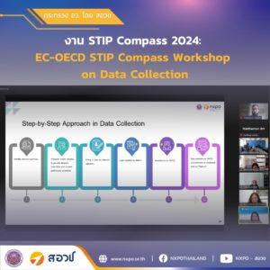 กระทรวง อว. โดย สอวช. ร่วมแสวนาในงาน STIP Compass 2024: EC-OECD STIP Compass Workshop on Data Collection