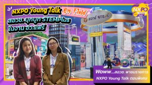 NXPO Young Talk On Field สอวช. พาบุกบูท STEMPlus ในงาน อว.แฟร์🚀