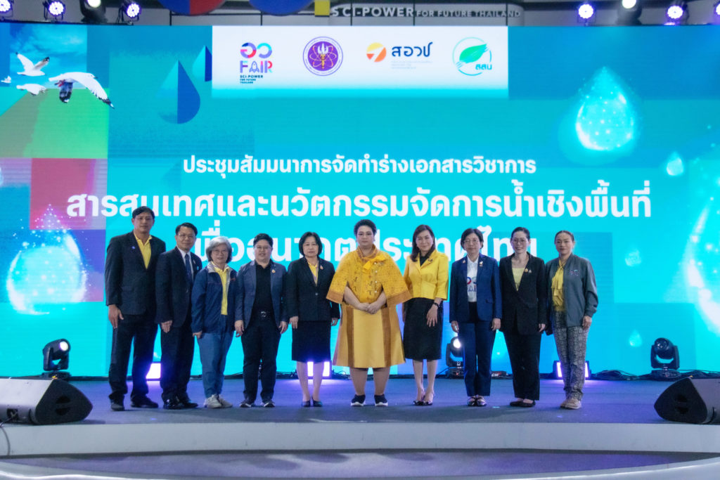 ประชุมสัมมนาการจัดทำร่างเอกสารวิชาการสารสนเทศและนวัตกรรมจัดการน้ำเชิงพท้นที่เพื่ออนาคตประเทศไทย