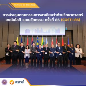 BAC เปิดตัวผู้แทนภาคเอกชนครั้งแรก พร้อมการพัฒนาแผนปฏิบัติการ APASTI 2026-2035