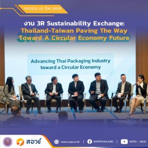 กระทรวง อว. โดย สอวช. เข้าร่วมเสวนาภายใต้งาน 3R Sustainability Exchange: Thailand-Taiwan Paving The Way Toward A Circular Economy Future