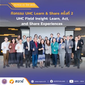 กระทรวง อว. โดย สอวช. จัดกิจกรรมศึกษาดูงาน UHC Learn & Share ครั้งที่ 2 ร่วมเรียนรู้และแลกเปลี่ยนประสบการณ์ดำเนินงานของบริษัทโฮลดิ้งของมหาวิทยาลัย ณ มหาวิทยาลัยเกษตรศาสตร์