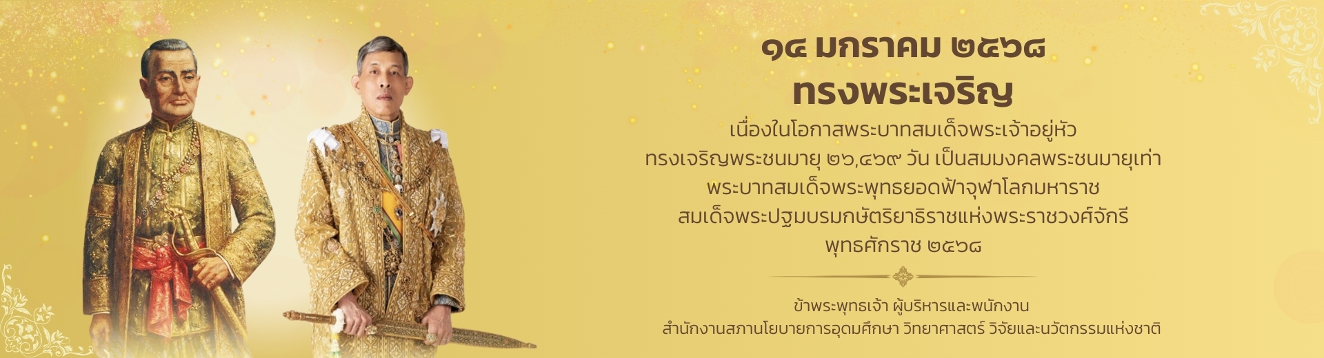 เนื่องในโอกาสพระบาทสมเด็จพระเจ้าอยู่หัว ทรงเจริญพระชนมายุ ๒๖,๔๖๙ วัน เป็นสมมงคลพระชนมายุเท่าพระบาทสมเด็จพระพุทธยอดฟ้าจุฬาโลกมหาราชสมเด็จพระปฐมบรมกษัตริยาธิราชแห่งพระราชวงศ์จักรี