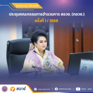 ที่ประชุม กอวช. ถก มาตรการส่งเสริมอุตสาหกรรมแบตเตอรี่ในไทย “สอวช.” เสนอ สนับสนุนทุนวิจัย พัฒนาบุคลากร เพิ่มขีดความสามารถผู้ประกอบการ